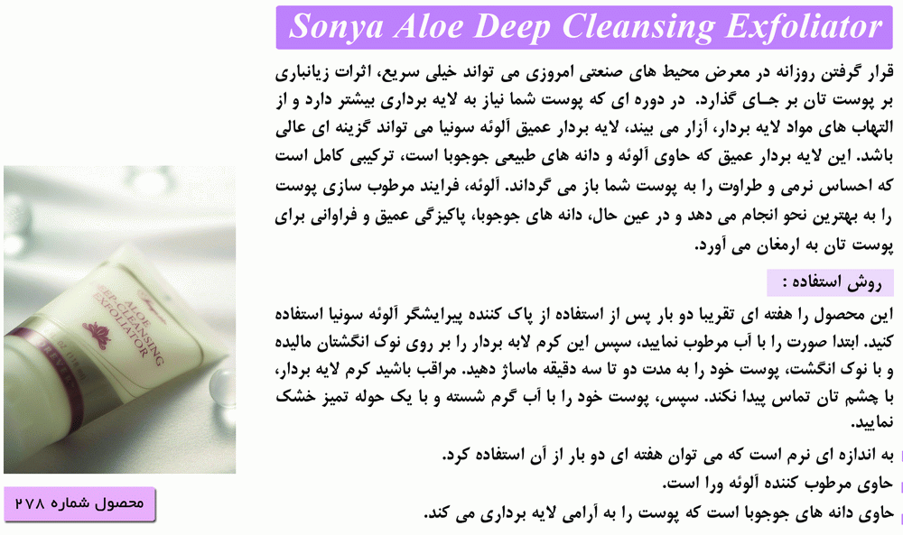 Sonya Aloe Deep-Cleansing Exfoliator