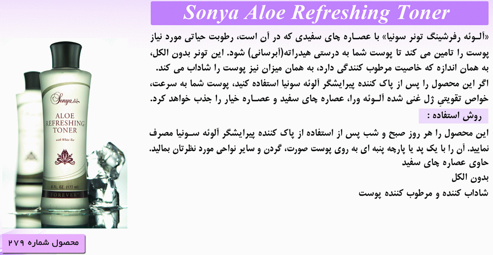 Sonya Aloe Refreshing Toner