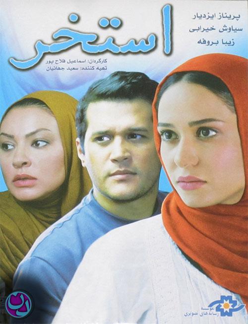 فیلم ایرانی استخر با کیفیت عالی