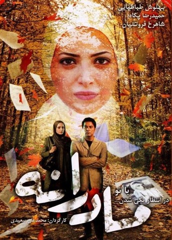 دانلود فیلم ایرانی مادرانه