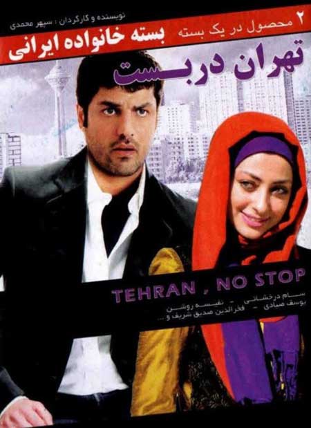  دانلود فیلم ایرانی تهران دربست