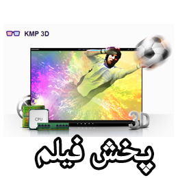 دانلود رایگان KMPlayer 3.9.0.129 - ویدئو پلیر قدرتمند 