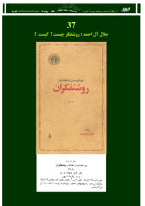 دانلود کتاب در خدمت و خیانت روشنفکران از جلال آل احمد