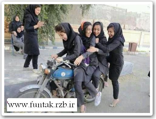 دختران ایرانی در دبیرستان چه می کنند