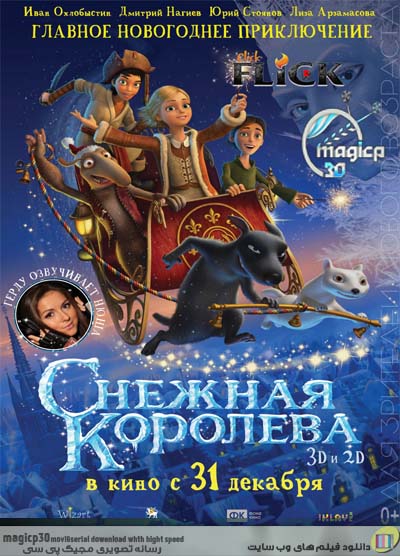 دانلود انیمیشن Snezhnaya koroleva 2012