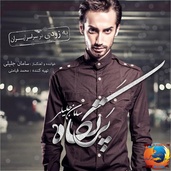 Saman Jalili – Partgah _ Album Demo