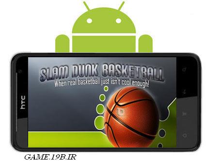 دانلود بازی ورزشی بسکتبال با فرمت اندروید - Slam Dunk Basketball v1.0.7