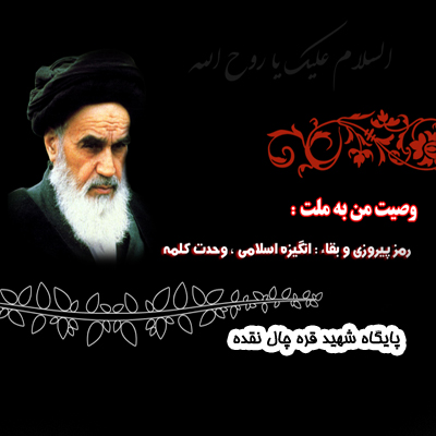 پیامک تسلیت رحلت امام خمینی