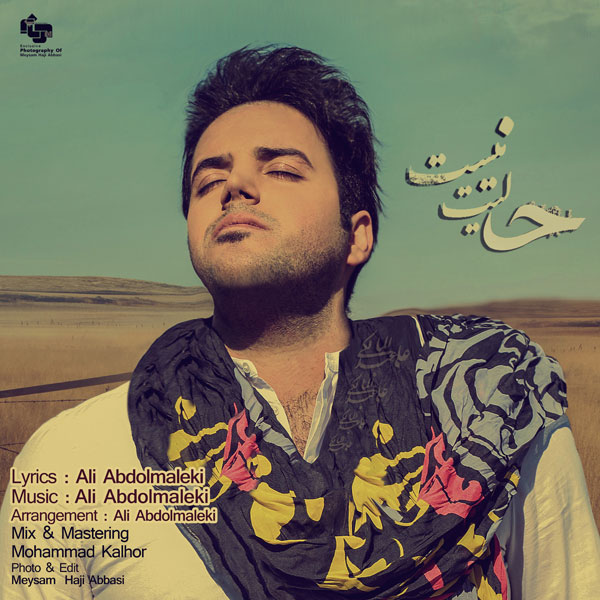 آهنگ جدید و بسیار زیبای علی عبدالمالکی به نام حالیت نیست