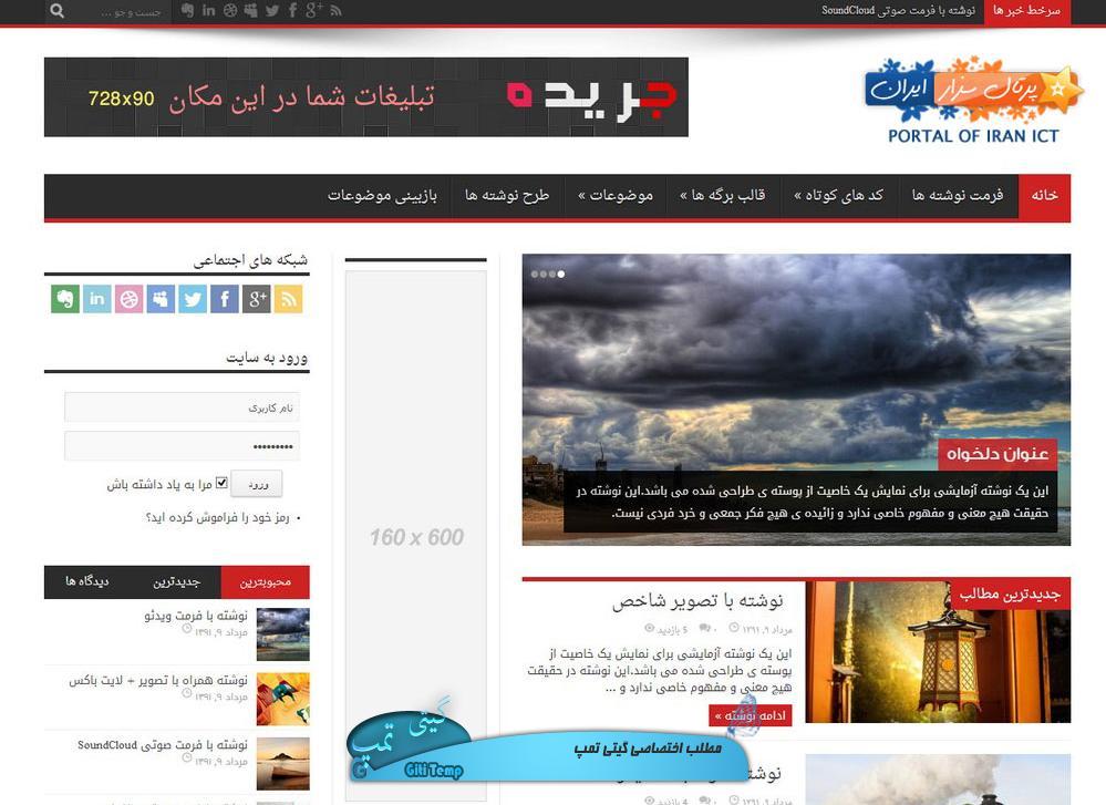 دانلود پوسته ی خبری،بلاگ،مجله جریده jarida فارسی