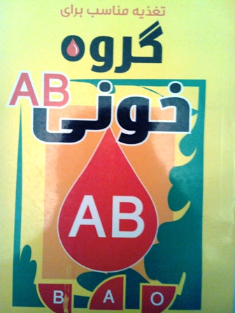 گروه خونی AB