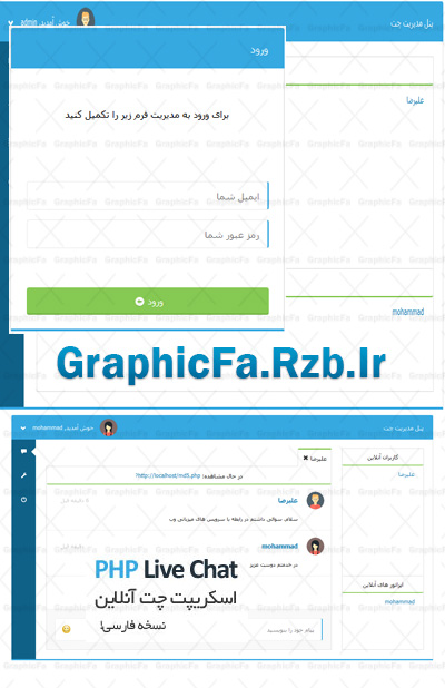 اسکریپت پشتیبانی و چت آنلاین PHP Live Chat فارسی