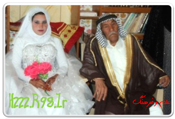 داماد 92 ساله و عروس 22 ساله +عکس