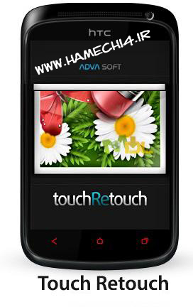 دانلود نرم افزار آندروید ویرایشگر تصویر Touch Retouch v3.0
