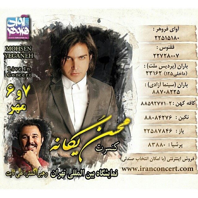 کنسرت 6 و 7 مهر محسن یگانه