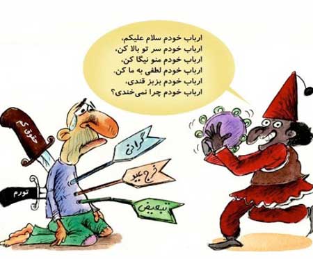 مجموعه چند کاریکاتور درباره شب عید.