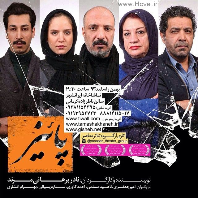 امير جعفري و و ماجراي درگيري اش با مديران تئاتري! + تصاوير