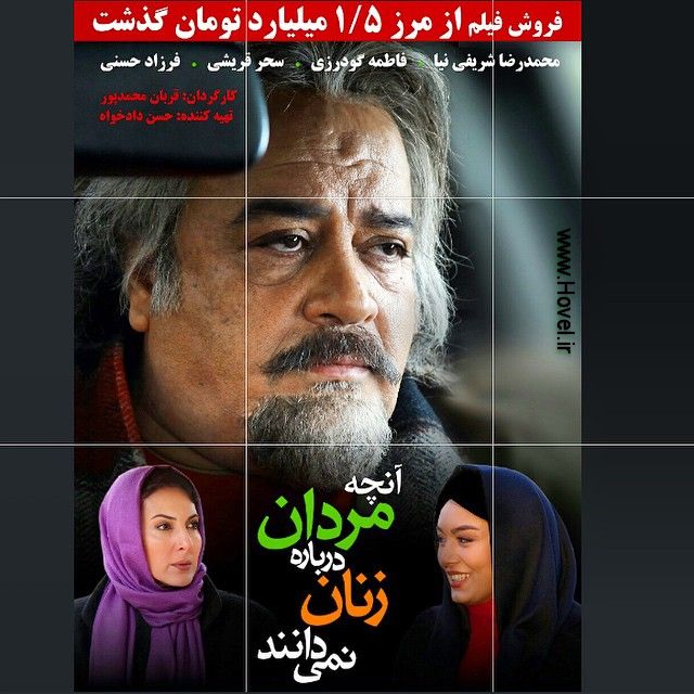 شريفي نيا باز هم در فيلم هاي زنانه مردانه و دو زنه و ... ميدرخشد! + تصاوير