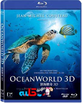  دانلود فیلم مستند سه بعدی اقیانوس جهان