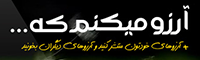 اتاق آرزو
