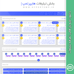 دانلود لایه باز قالب تعرفه تبلیغات