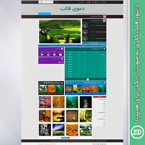دانلود قالب گالری برای رزبلاگ