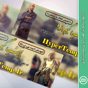 دانلود لایه باز هدر برای سایت بازی