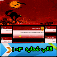 کد قالب وبلاگ هالووین