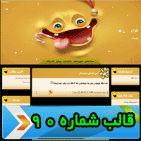 کد قالب وبلاگ سرگرمی