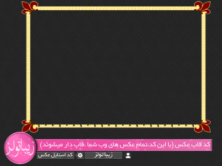 کد قاب عکس