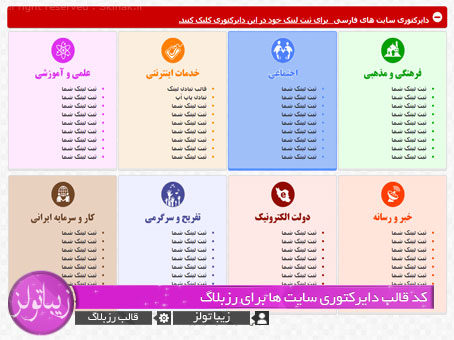 کد قالب دایرکتوری سایت برای رزبلاگ ، تبادل لینک