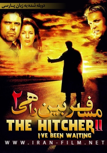 دانلود فیلم The Hitcher II: I’ve Been Waiting دوبله فارسی