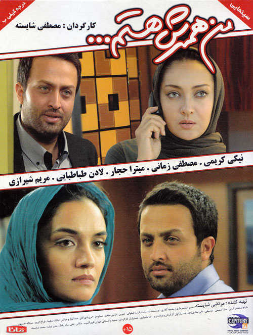 فیلم ایرانی من همسرش هستم با لینک مستقیم