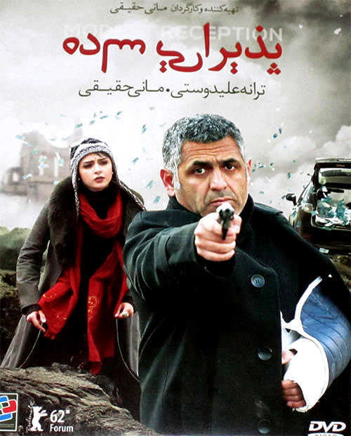 دانلود فیلم ایرانی پذیرایی ساده با لینک مستقیم