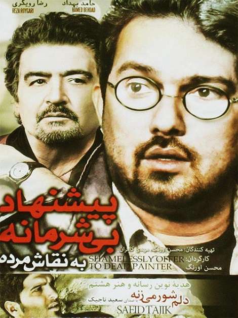 دانلود فیلم ایرانی پیشنهاد بی شرمانه به نقاش مرده با لینک مستقیم