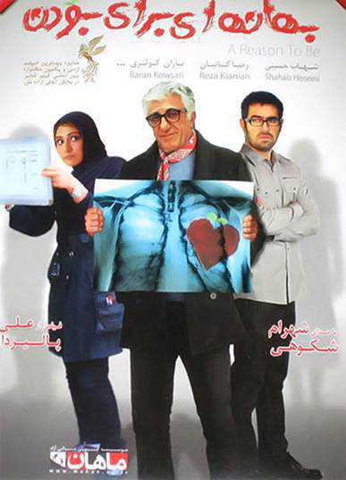 فیلم ایرانی بهانه ای برای بودن با لینک مستقیم