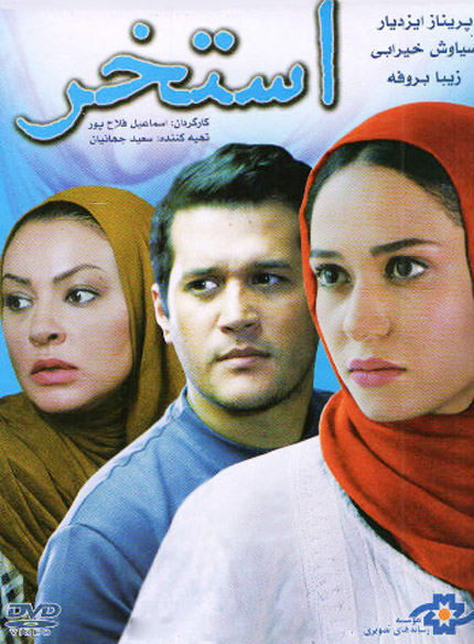  دانلود فیلم ایرانی استخر با لینک مستقیم