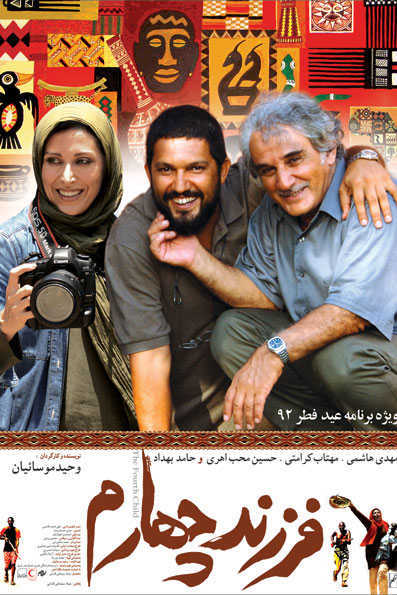 دانلود فیلم ایرانی فرزند چهارم با لینک مستقیم