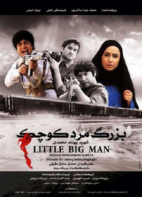 دانلود فیلم بزرگ مرد کوچک با لینک مستقیم + کیفیت متوسط