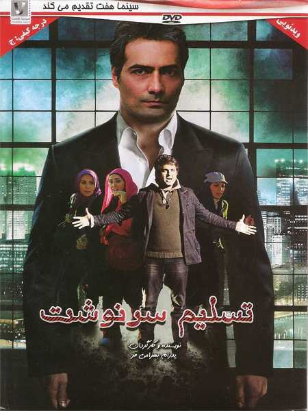 دانلود فیلم ایرانی تسلیم سرنوشت با لینک مستقیم