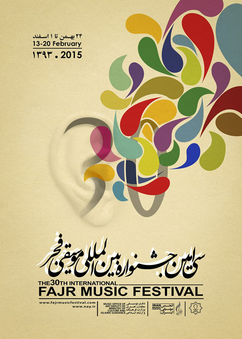 گزارش کامل از اجراهای سی امین جشنواره موسیقی فجر در گرگان