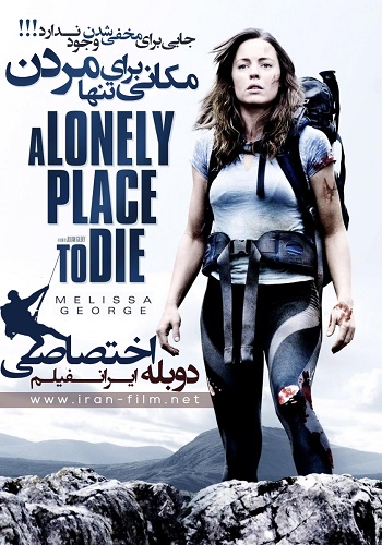 دانلود فیلم A Lonely Place to Die 2011 دوبله فارسی