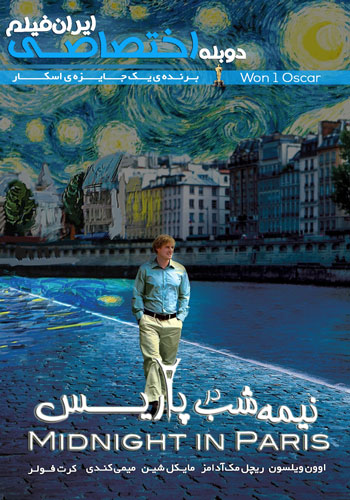 دانلود فیلم Midnight in Paris 2011 دوبله فارسی