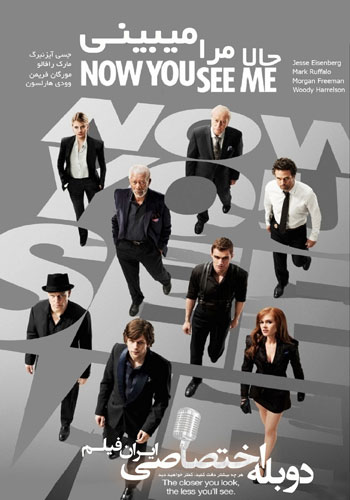 دانلود فیلم Now You See Me 2013 دوبله فارسی