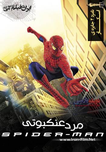 دانلود فیلم Spider-Man دوبله فارسی