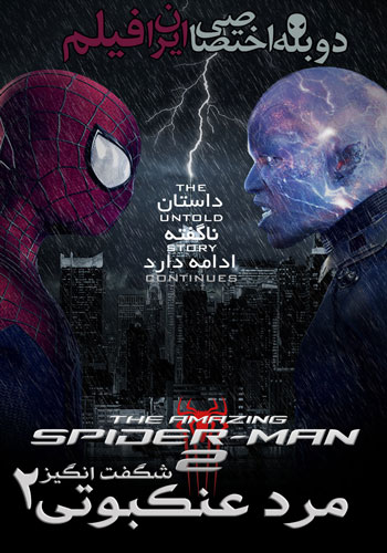 دانلود فیلم The Amazing Spider-Man 2 دوبله فارسی