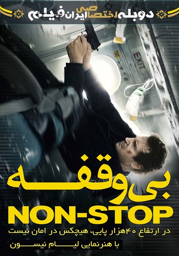 دانلود فیلم Non-Stop 2014 دوبله فارسی