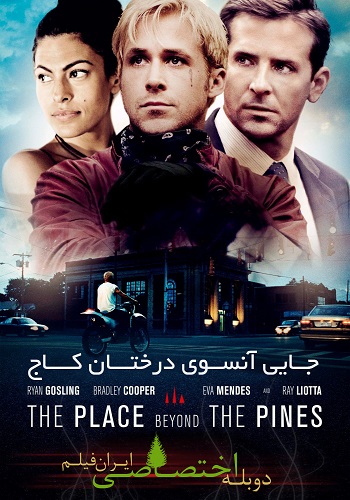 دانلود فیلم The Place Beyond the Pines 2012 دوبله فارسی
