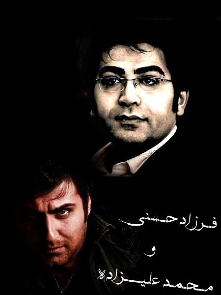 محمد علیزاده و فرزاد حسنی - ماه بانوی حرم