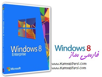 دانلود Windows 8 Persian Language Interface Pack – فارسی ساز محیط ویندوز ۸ 